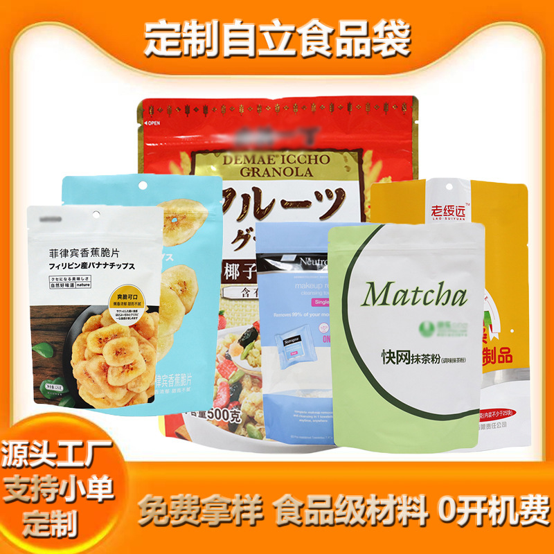 燕麦自立拉链镀铝铝箔袋凹版彩色印刷热封密封食品果干复合包装袋