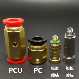 Pneumatic connector humidifier connector atomization nozzle breeding cooling dust spray head base 8mm 3/16