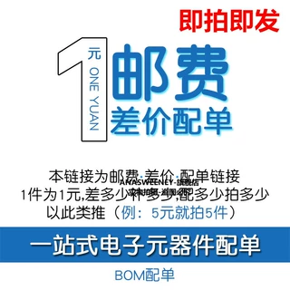 电子元器件配单   创客套件