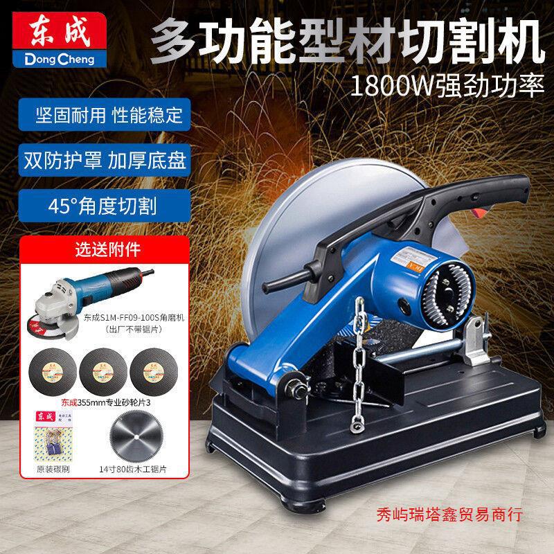 东成型材切割机355大功率14寸多功能钢材木材角铁台式电锯东城