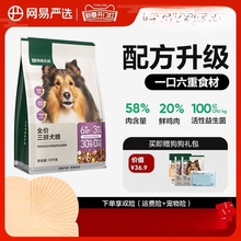 网易严选三拼冻干犬粮狗粮幼犬小型中大型成犬美毛网易天成40斤装