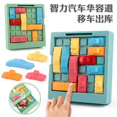 On behalf of the car digital Huarong Road sliding puzzle math puzzle pulley children's educational toys wholesale