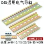 电气标准安装35mm空开
