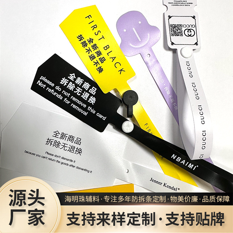 一次性防调包防伪防盗扣软PVC塑料吊牌标签可编码可变动二维码