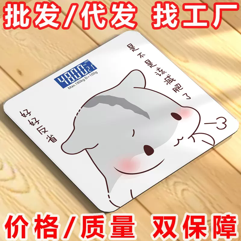 人体电子称体重秤精准充电款可爱人体电子秤人体秤体重器一个起批