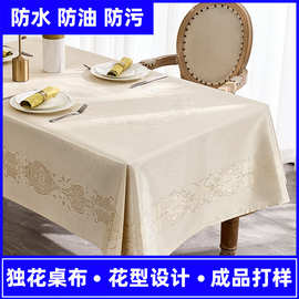 欧式独花防水防油易打理轻奢高级感餐桌布氛围感长方形茶几桌台布