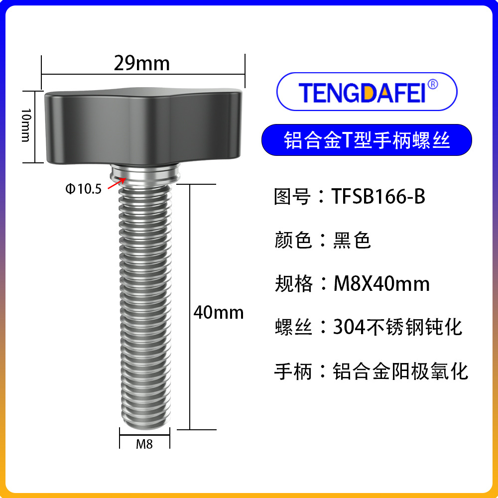 Black m8*40mm (aluminum alloy + stainless steel)