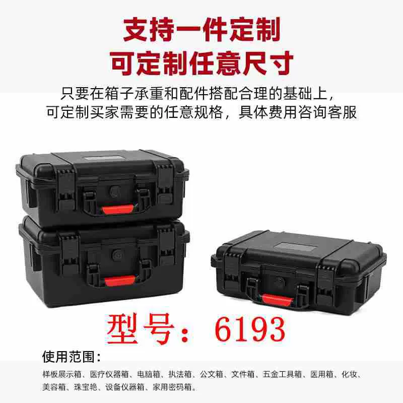 6193塑料五金无人机工具箱防摔加厚防水手提箱防尘防老化工具箱