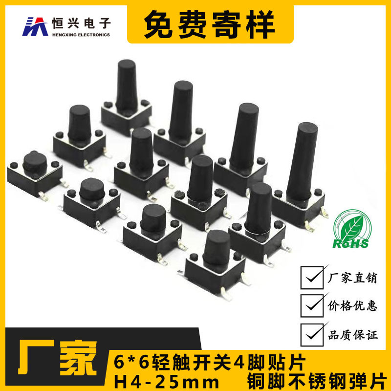 轻触开关直销6*6贴片按键高度4-15mm高寿命耐高温4脚编带