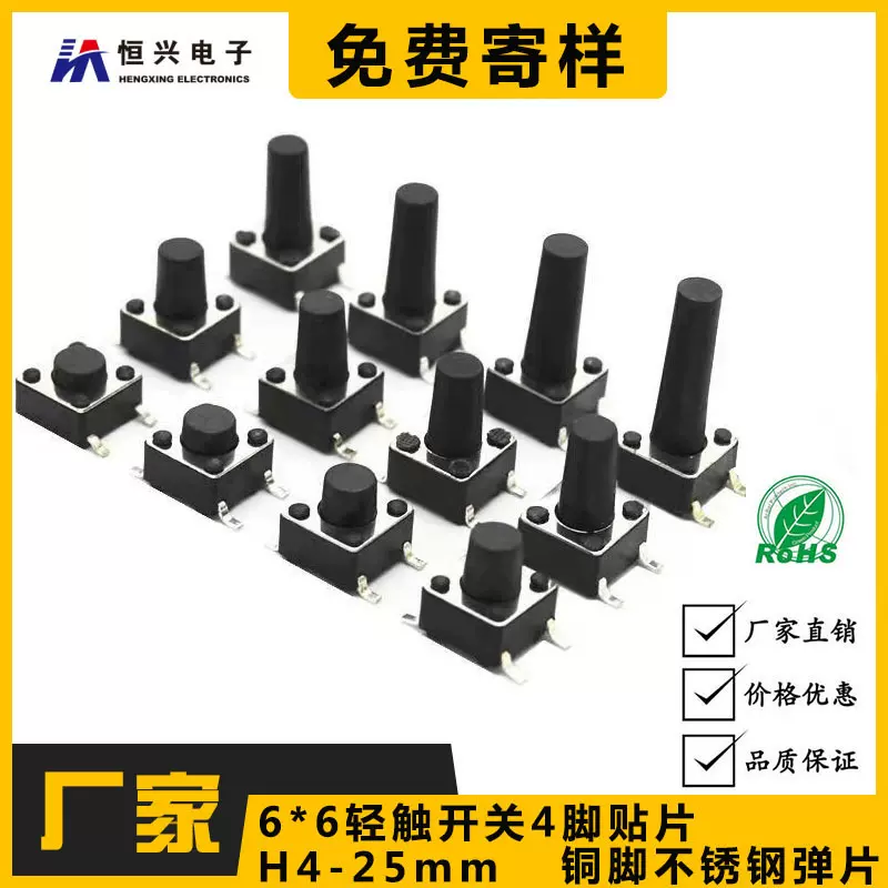 轻触开关直销6*6贴片按键高度4-15mm高寿命耐高温4脚编带