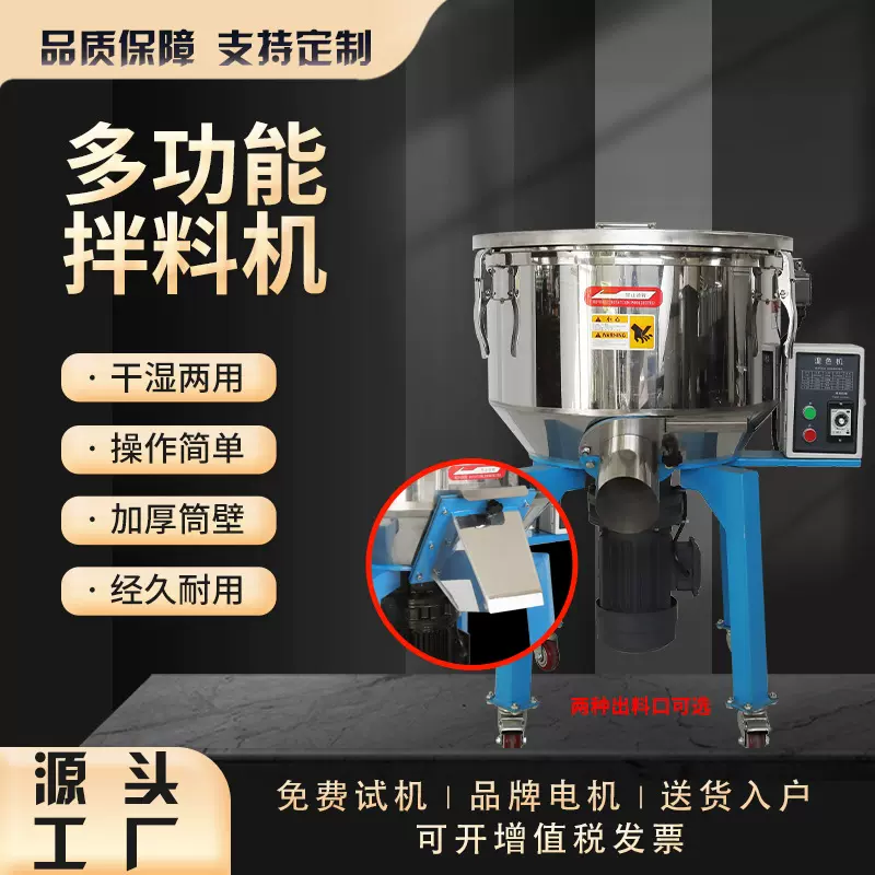 塑料颗粒拌料机不锈钢立式干湿两用养殖饲料粉末混色搅拌机拌料机