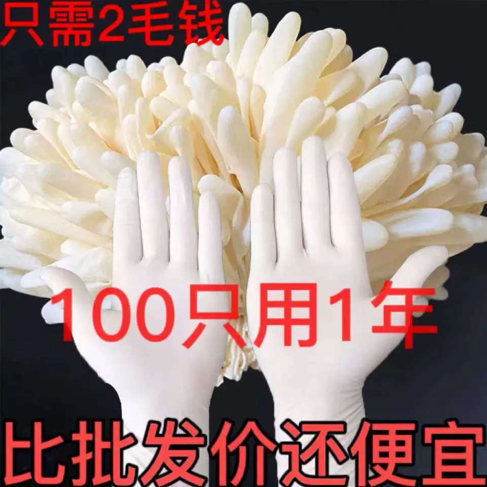 Утолщенные одноразовые перчатки для пищевых продуктов, латексная резина, съедобная кухня, мытье посуды, врач, хирургия, домашняя Zhi Zhe Lingyue