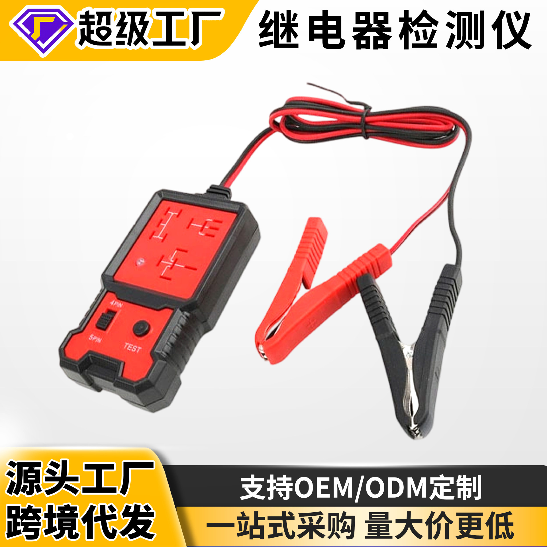 Automóvil relé detector instrumento de diagnóstico 12V24V Universal de cuatro patas de cinco patas de análisis probador de reparación de automóviles