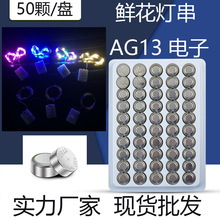 AG13紐扣電池LR44夜光燈L1154手表玩具1.55V環保鹼性鈕扣電子批發