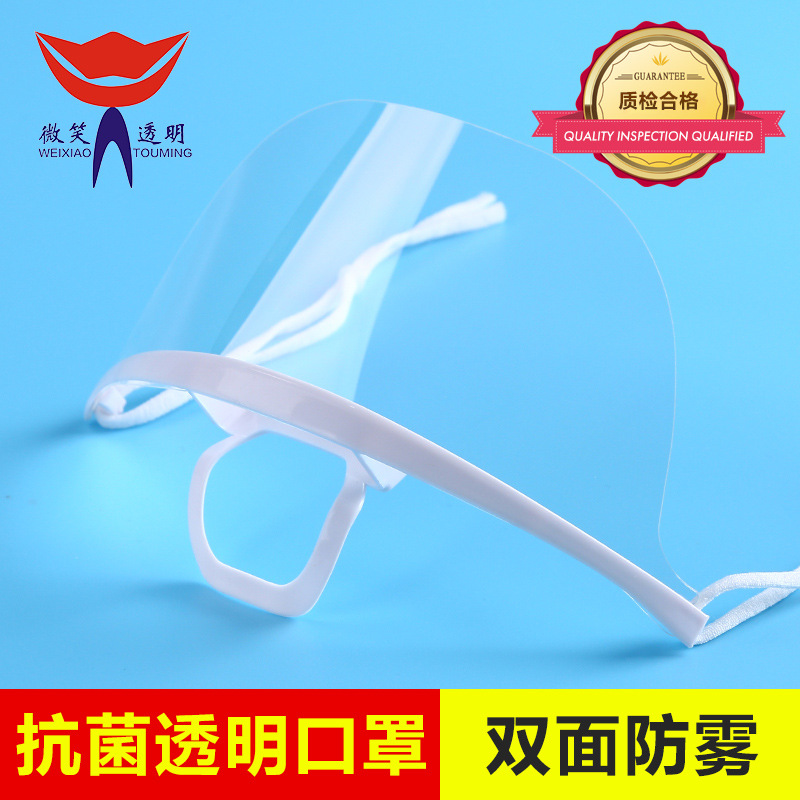 微笑透明口罩抗菌餐饮塑料口罩双面防雾防唾沫厨师奶茶店酒店口屏|ms