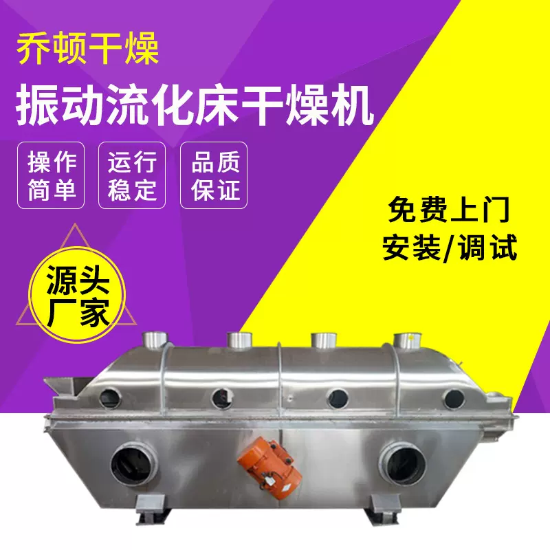 振动流化床干燥机厂家 食品调味品流化床干燥机 鸡精颗粒生产线