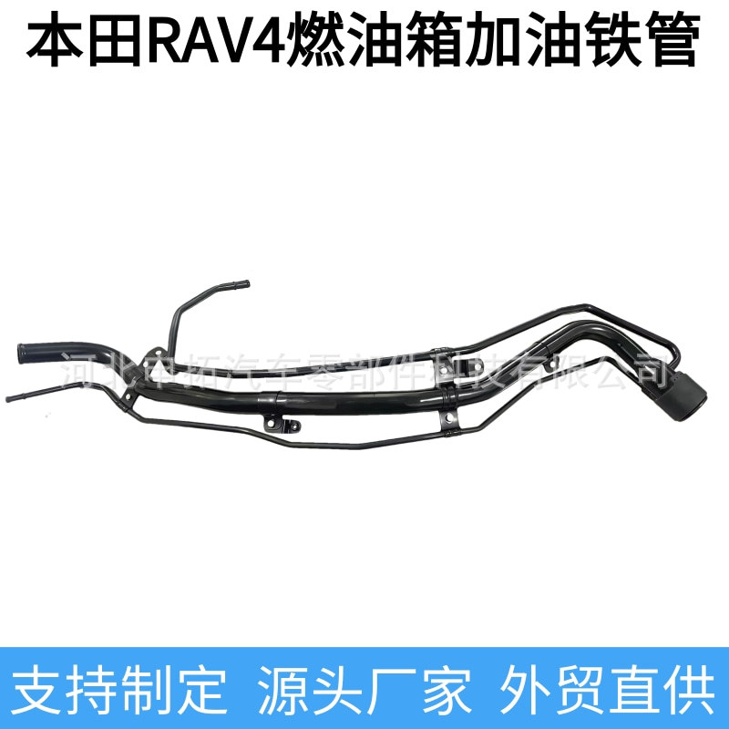 Suitable for Toyota 09-12 Rav4 Fuel Tank Refueling Iron Pipe, Fuel Tank Inlet Pipe, Gasoline Refueling Pipe Manufacturer