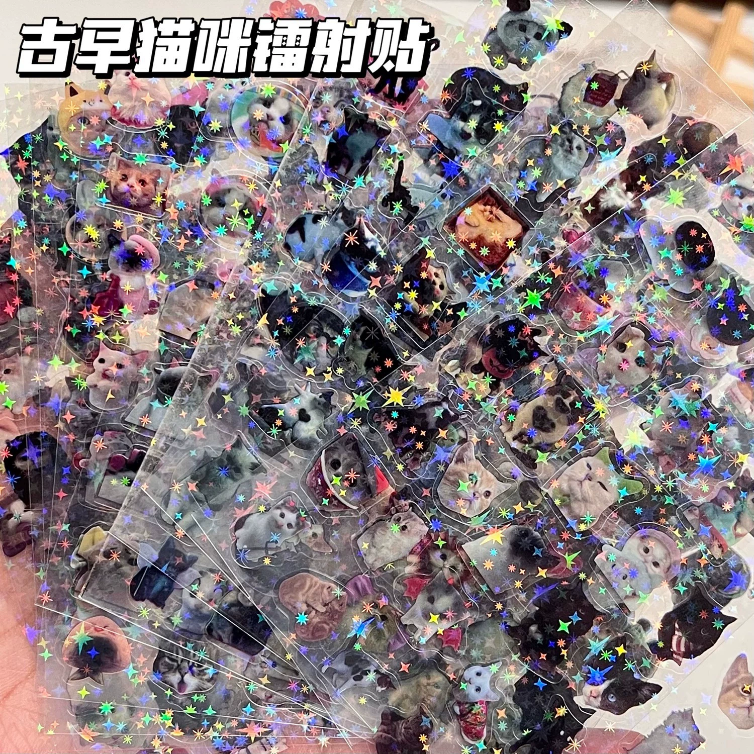 高颜值古早切膜贴纸系列ins风双透镭射闪闪贴手账diy平价素材装饰