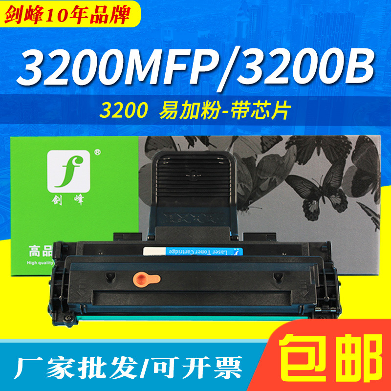 剑峰适用于富士施乐3200硒鼓 PHASER 3200MFP墨粉 施乐3200B墨粉