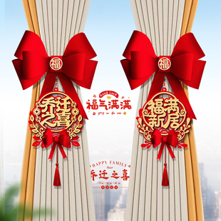 Hg housewarming curtain decoration decoration new house new house living room layout moving into house ceremony supplies
