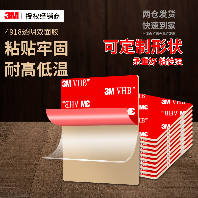 3m4918透明双面胶 2mm厚透明纳米胶带强力无痕VHB圆形方形3m胶贴