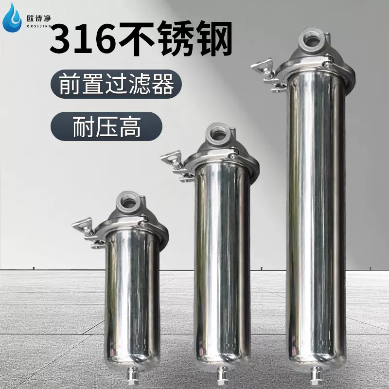 316不锈钢前置过滤器快装高压滤芯净水器工业耐酸碱净化滤水器