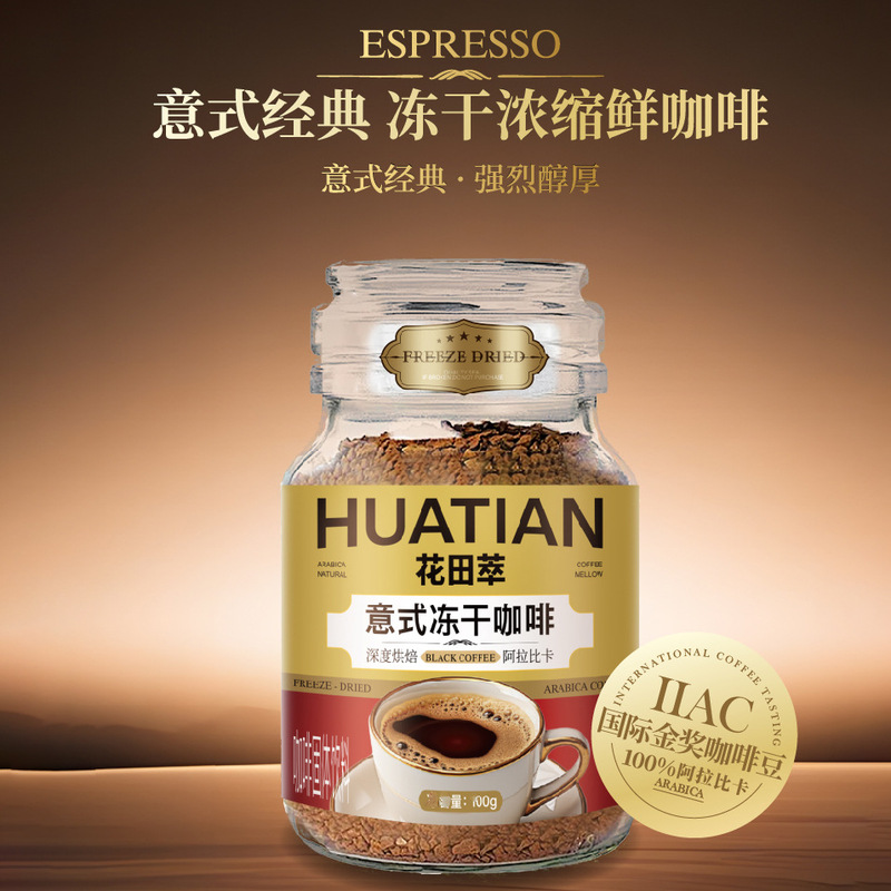 Huati Cui Italian-Style Freeze-Dried Coffee Beans Black Coffee Iced Americano 0 Sugar Instant Coffee Powder in Glass Jar Packaging Huati Cui Italian-Style Freeze-Dried Coffee Beans Black Coffee Iced Americano 0 Sugar Instant Coffee Powder in Glass Jar Packaging