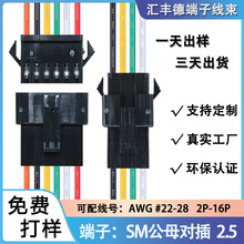 熱銷SM2.5公母連接線 PVC線1007線材紅黑喇叭線2P空中對插端子線
