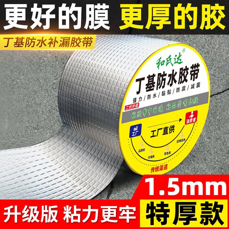 粘胶止漏彩钢瓦房顶胶带裂缝修补卷材丁基屋顶防水补漏自材料布贴