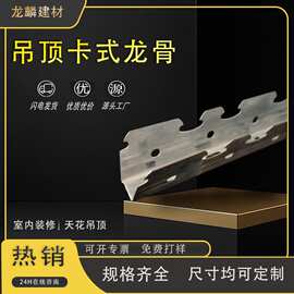 石膏板专用吊顶卡式龙骨厂家供应轻钢卡式主龙骨天花吊顶材料河北