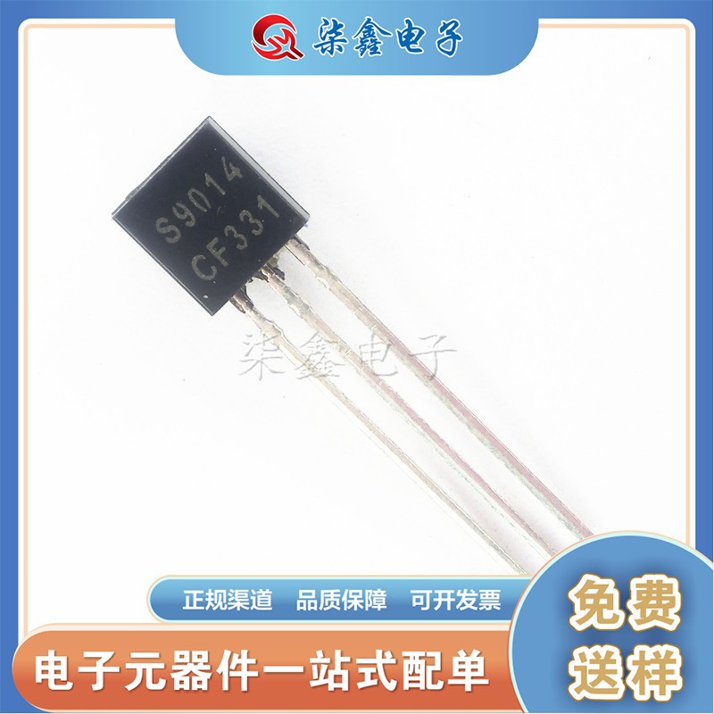 S9014 TO-92直插 小功率晶体三极管 全新现货