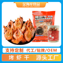 贴牌定制烤虾原味孕妇微波虾干酥脆休闲零食食品高蛋白海产品干货