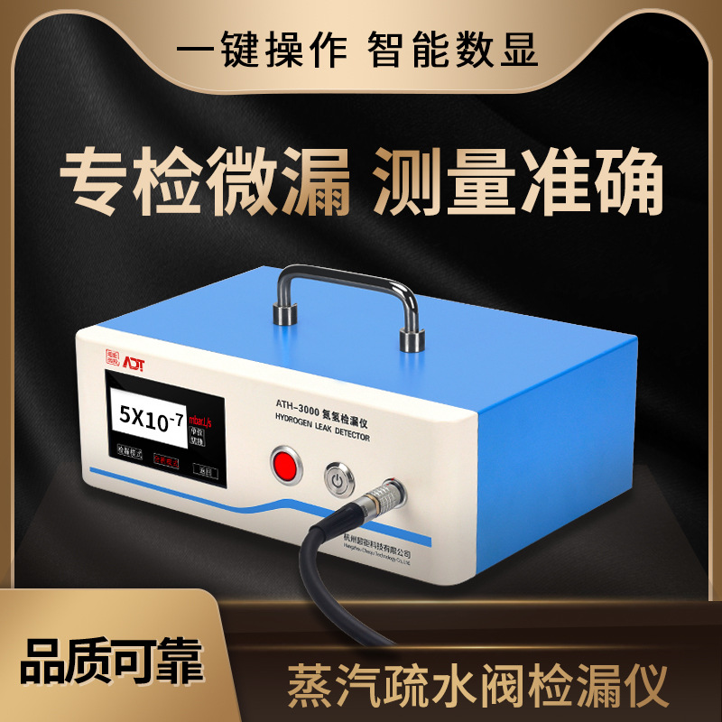 蒸汽疏水阀检漏仪  定量检漏仪