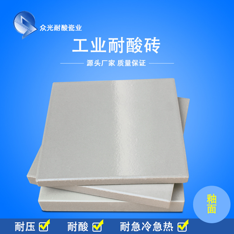 素面耐酸砖生产厂家众光耐酸砖规格耐酸砖样式素面釉面耐酸瓷砖