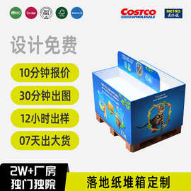 costco沃尔玛卖场专供猫粮纸展示架纸货架堆箱落地展示架促销架