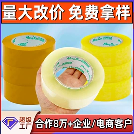 封装打包胶带;工业产品胶带;办公用品胶带