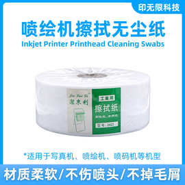 喷绘机喷头专用无纺布擦拭纸无尘纸打印机封喷头布大卷网孔布
