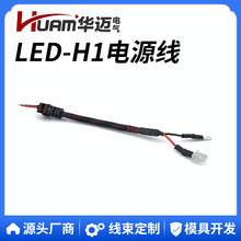 汽车LED大灯H1电源线 C6 H1 H3 H4 H7编织线车用前大灯驱动插头线