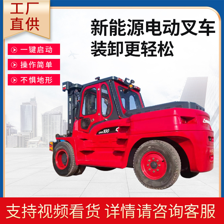 现货新能源电动叉车10吨四轮座驾式多型号厂家定制节能款