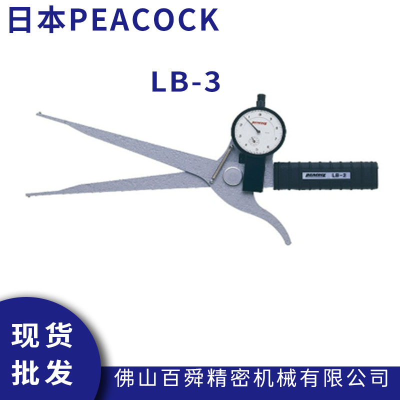 日本孔雀PEACOCK内径沟槽卡规LB-3内径测量仪带表内测卡规现货