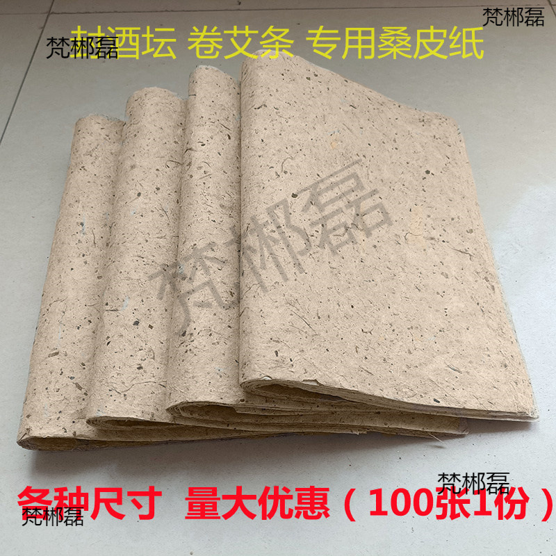 多种尺寸桑皮纸批发卷艾条纸艾灸桑皮纸封坛桑皮纸绘画桑皮纸