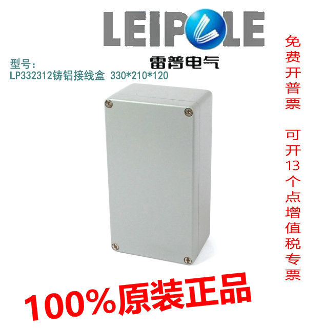 原装 LEIPOLE上海雷普LP332312铸铝接线盒 330*210*120