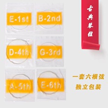 古典吉他通用琴弦 1-6弦散弦古典琴弦独立包装套弦123456弦尼龙弦
