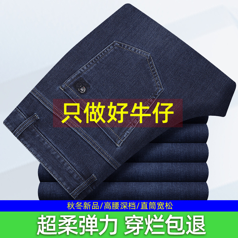 Middle-Aged Men's Autumn and Winter High-End Jeans High-Elastic Loose Straight High-Waisted Deep Casual Men's Jeans Middle-Aged Men's Autumn and Winter High-End Jeans High-Elastic Loose Straight High-Waisted Deep Casual Men's Jeans
