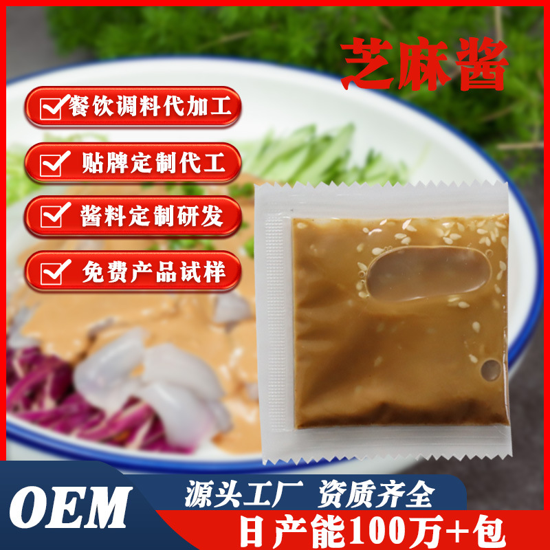 批发凉皮二八芝麻酱 热干面调料包 火锅麻汁拌面酱小包芝麻酱袋装