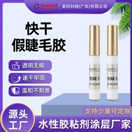 假发护理用品;美睫胶;纸品用胶