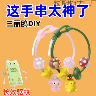 Sanrio DIY Essential Oil Bracelet for Outdoor Infants and Young Children with Good Looks and Mosquito-Free Portable Plant Essential Oil Bracelet