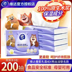 Vinda Baby Soft Tissue 5 Packs/Box Moisturizing Cream Paper Cloud Soft Tissue Newborn Baby Special Portable Facial Tissue