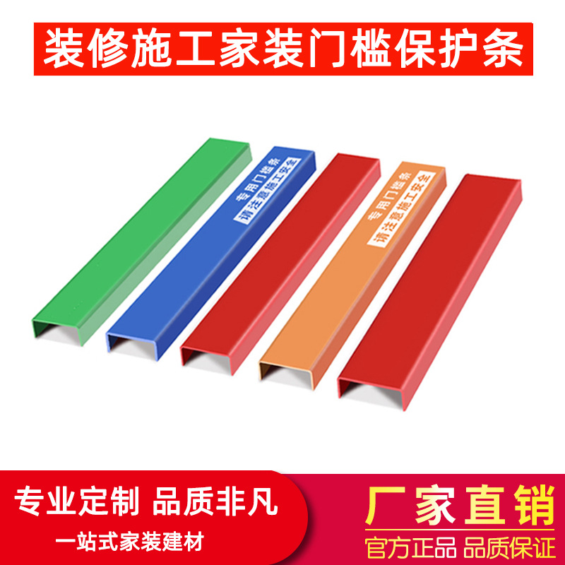装修装潢U型门槛保护条工地防盗门pvc保护踏板罩加厚保护槽可定制