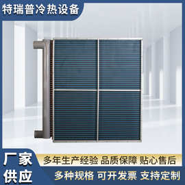 供应铜管串铝片空气换热器 空调蒸发器冷凝器 翅片式换热器厂家